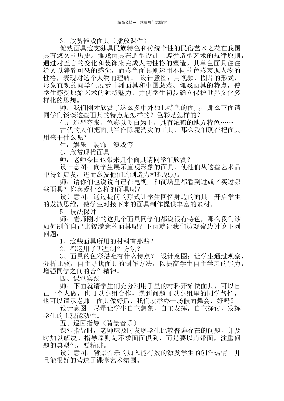 教学设计与制作_第3页