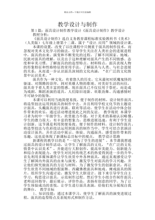 教学设计与制作