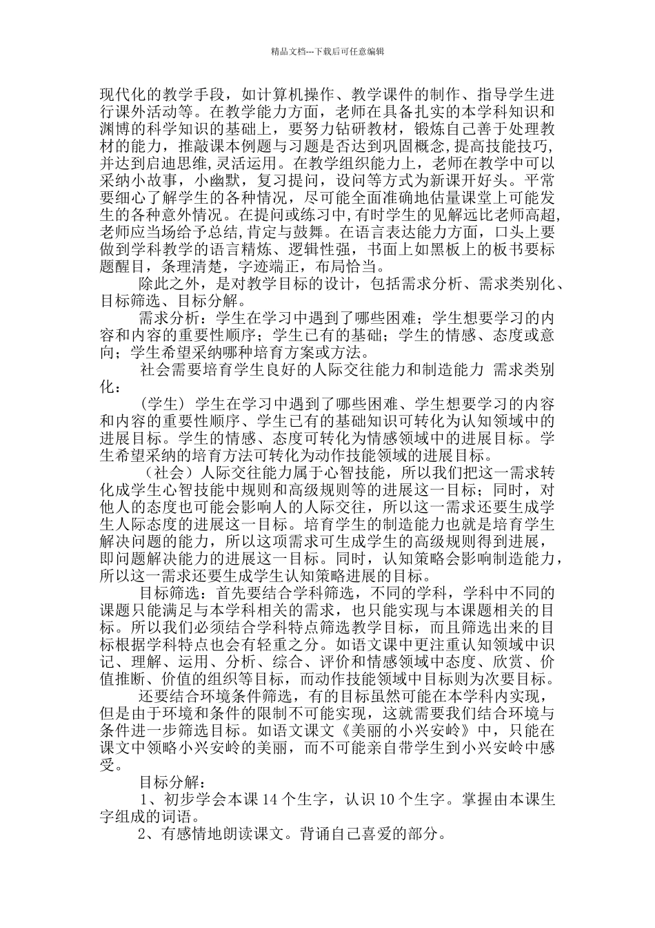 教学设计基本过程_第2页