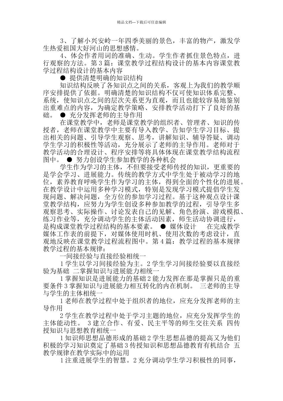 教学设计基本过程_第3页