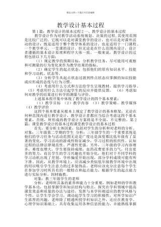 教学设计基本过程