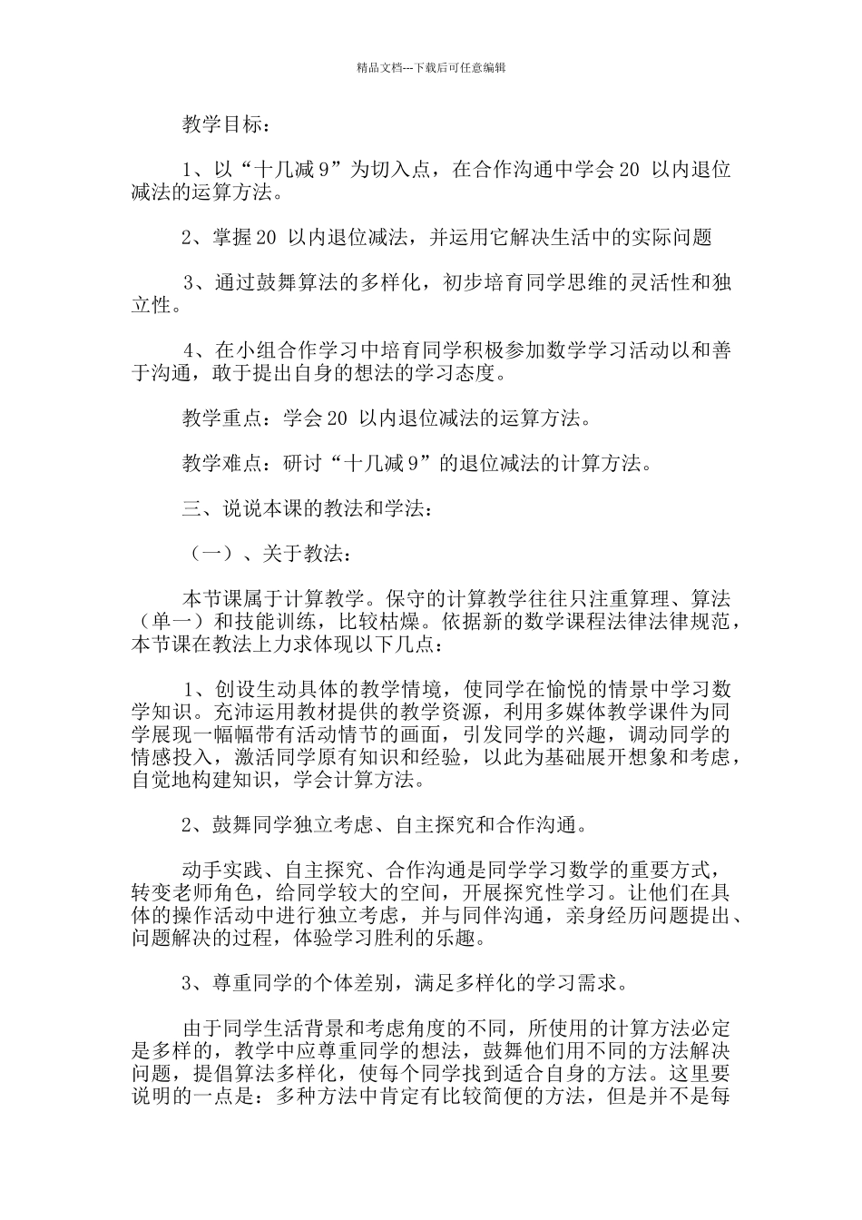 教学说课设计-《买铅笔》说课设计--数学说课评课_第2页