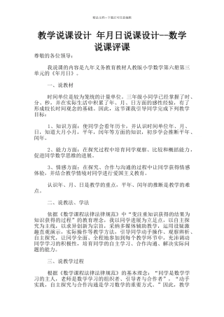 教学说课设计-年月日说课设计--数学说课评课