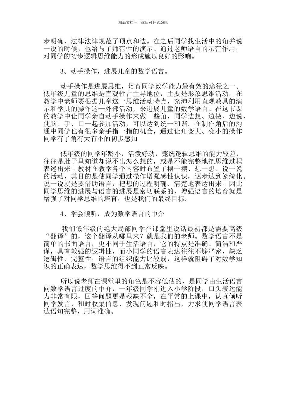 教学说课设计_第2页