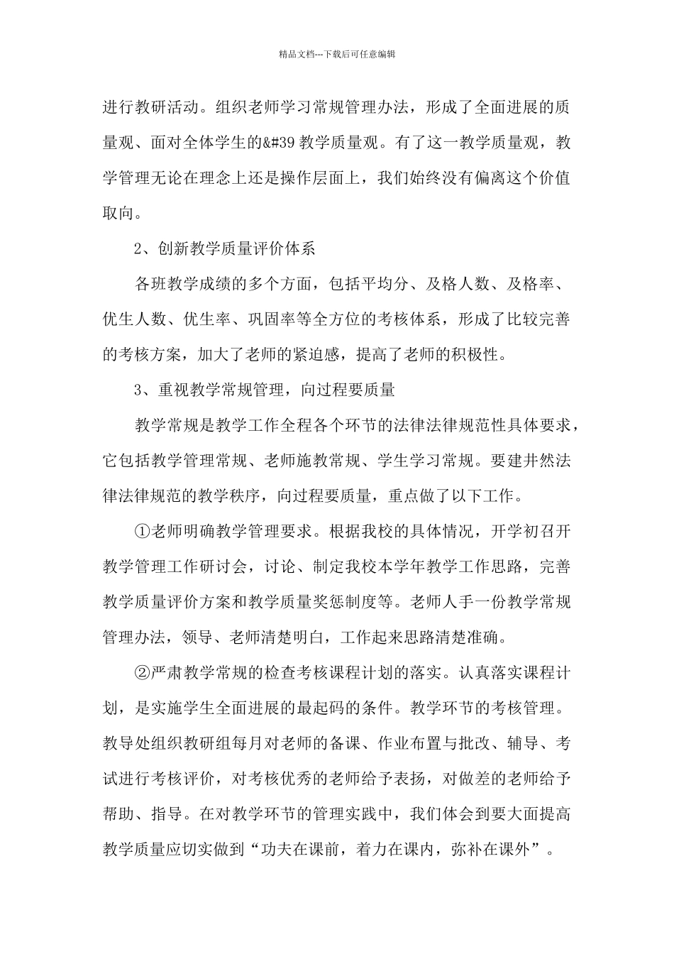 教学质量分析报告精选_第2页