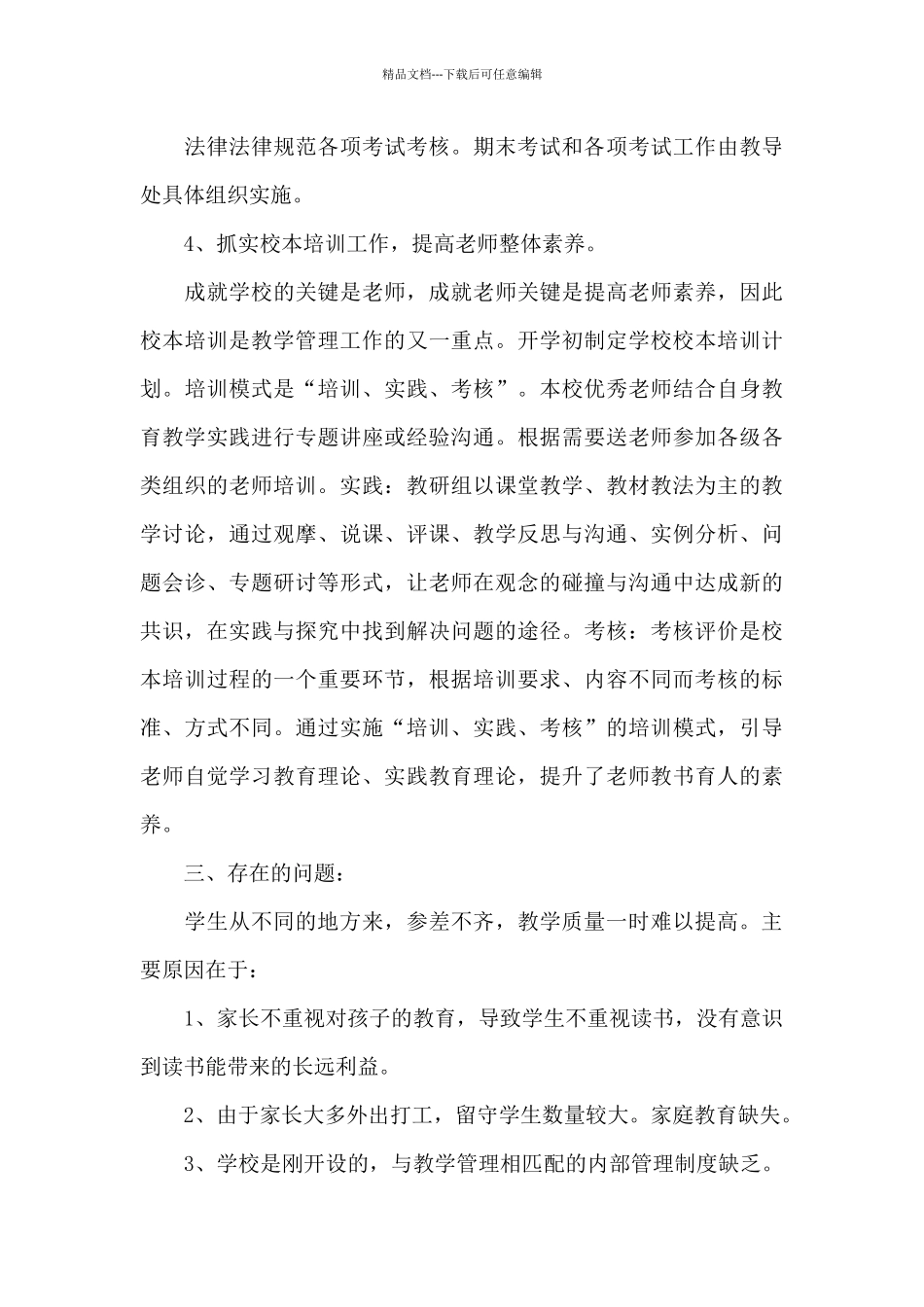 教学质量分析报告精选_第3页