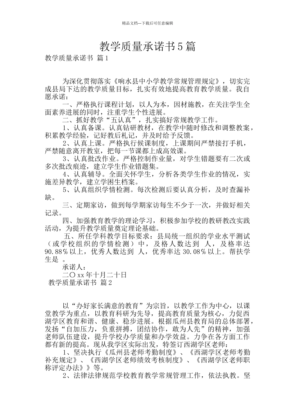 教学质量承诺书5篇_第1页