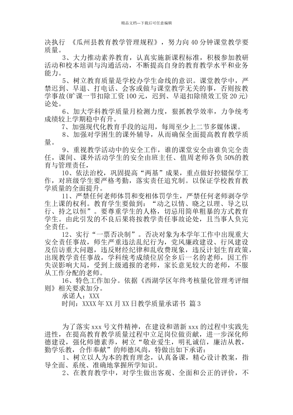 教学质量承诺书5篇_第2页