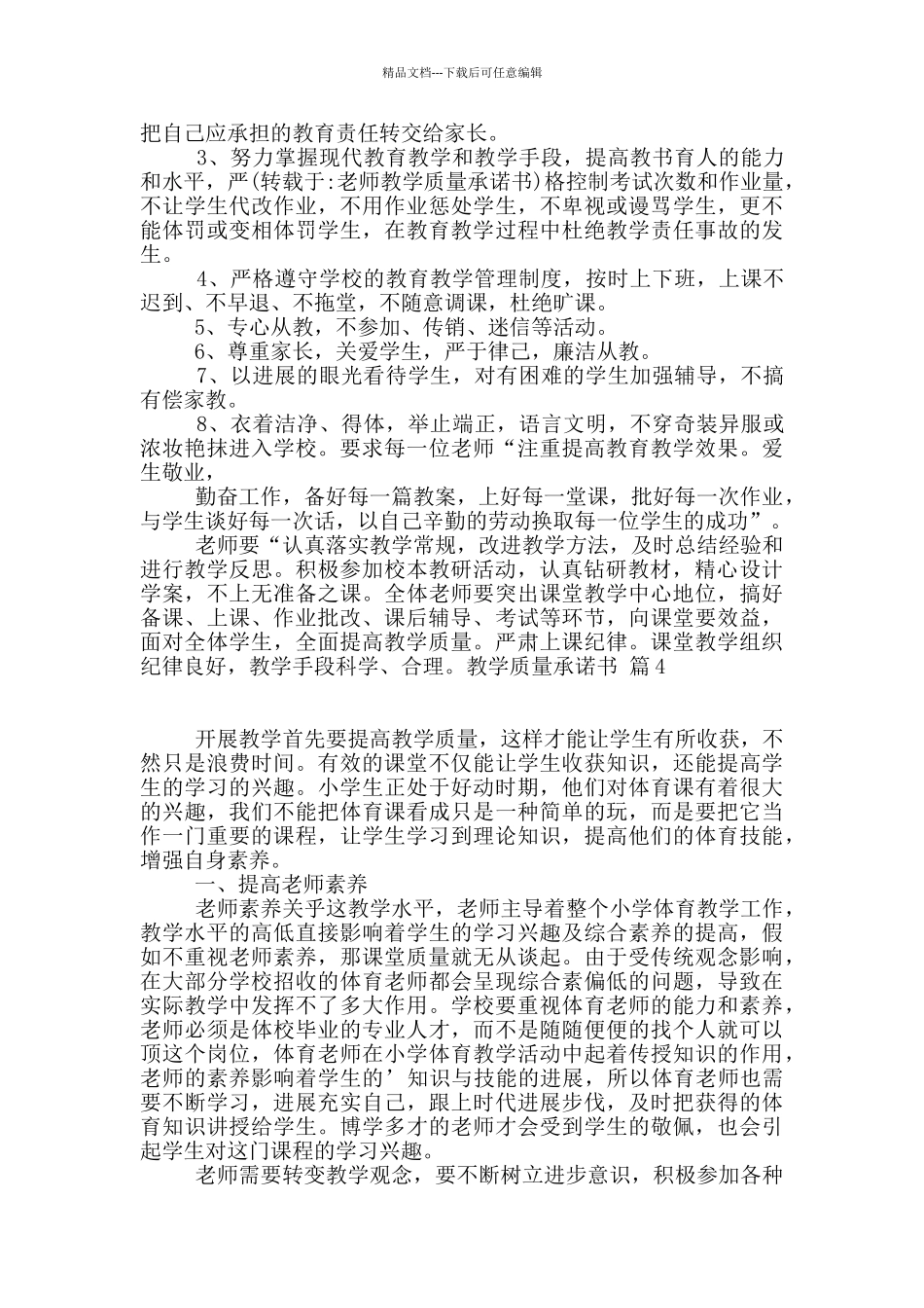 教学质量承诺书5篇_第3页