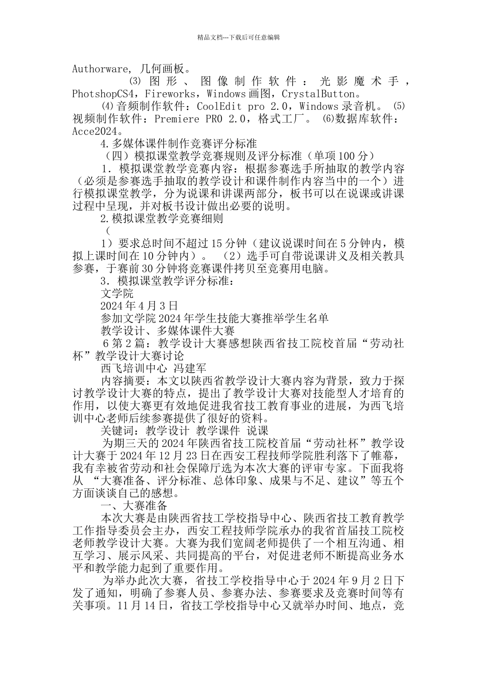 教学设计大赛_第2页