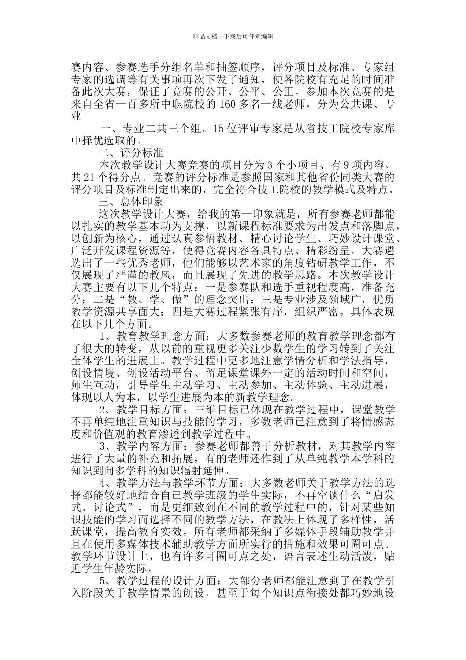 教学设计大赛_第3页