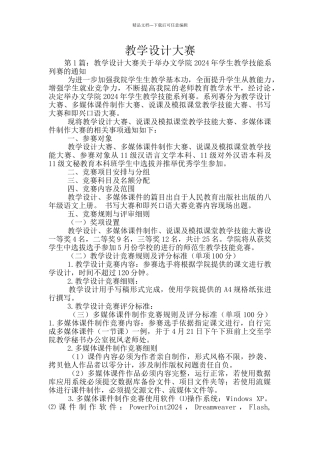 教学设计大赛