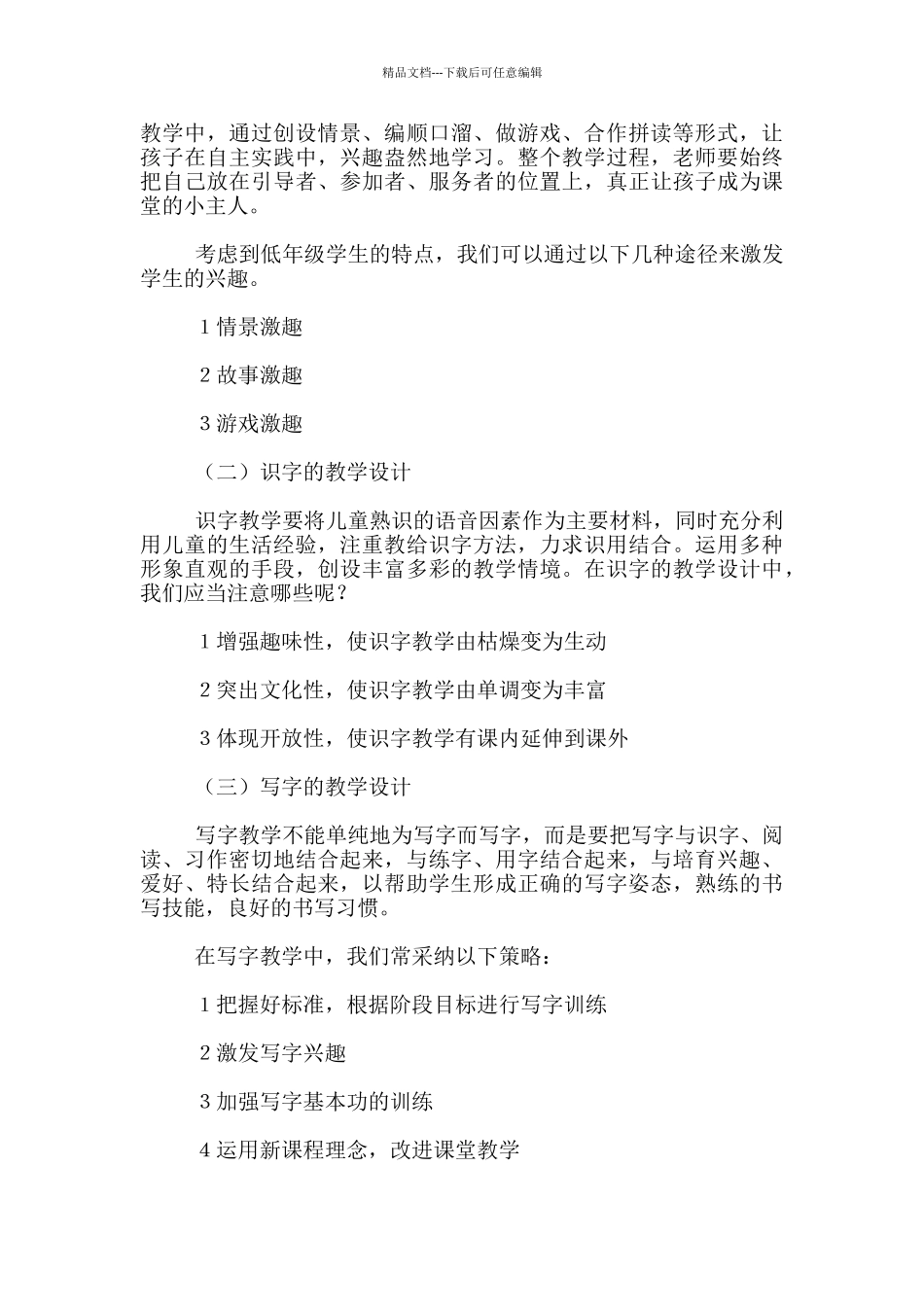 教学设计的基本价值取向_第2页