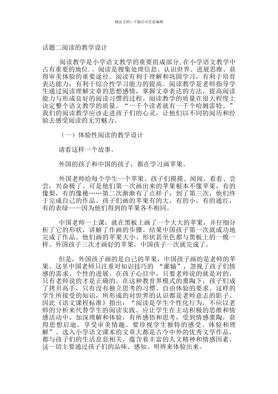 教学设计的基本价值取向_第3页