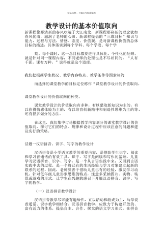 教学设计的基本价值取向