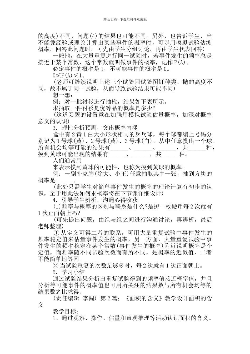 教学设计含义_第2页