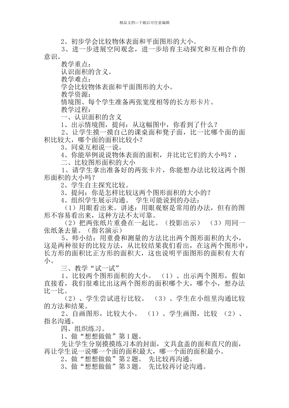 教学设计含义_第3页