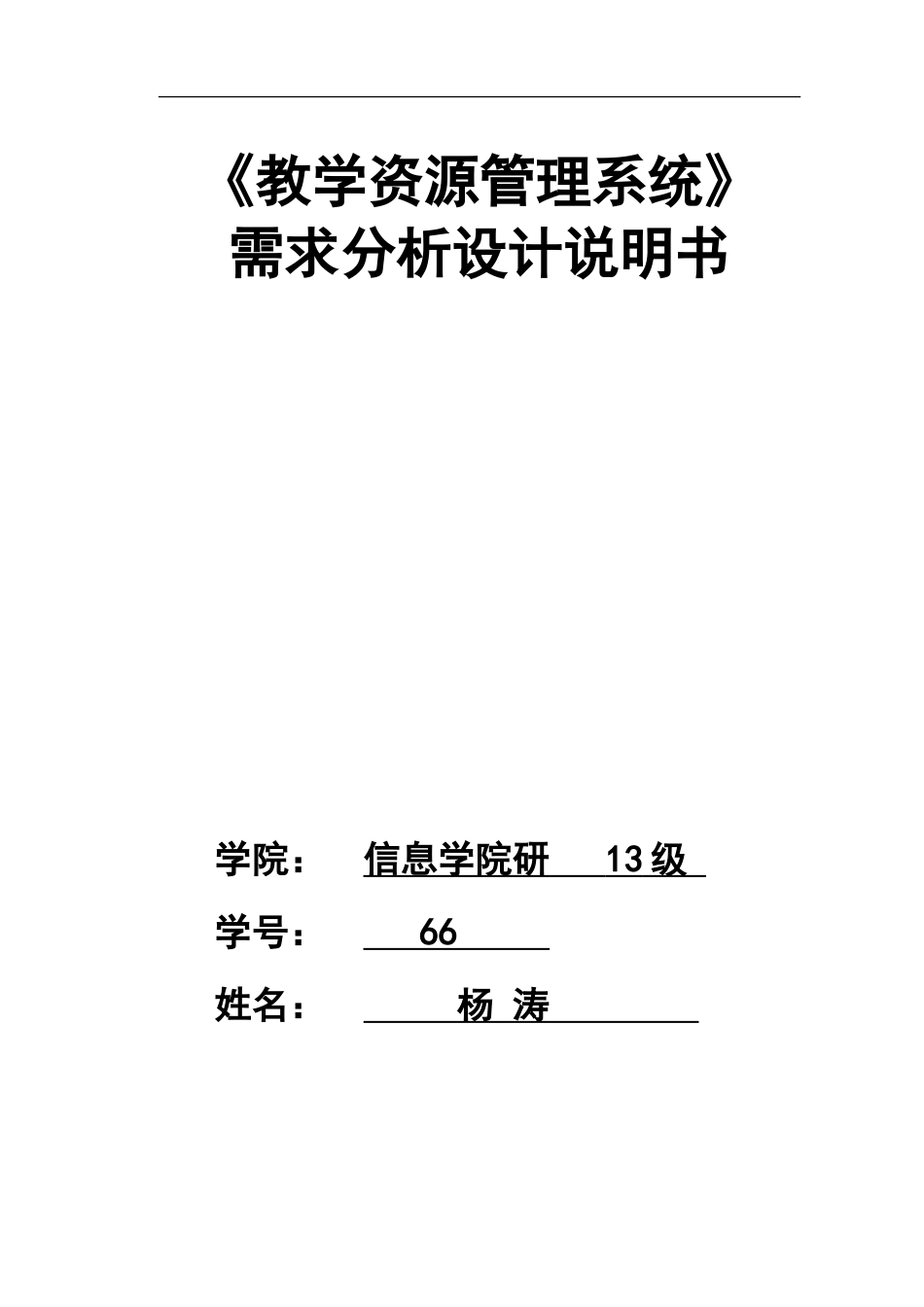 教学资源管理系统_第1页