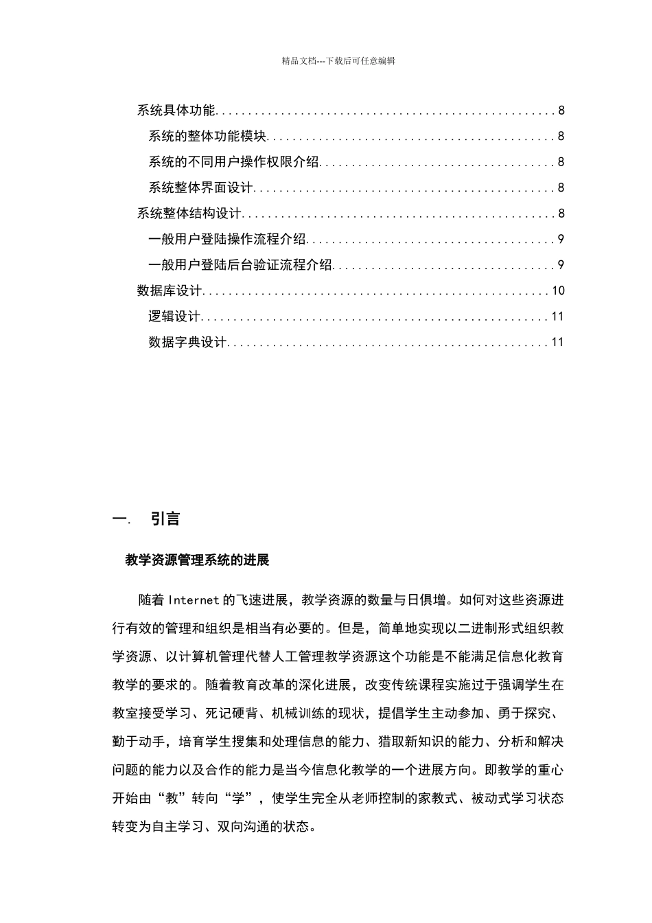 教学资源管理系统_第3页