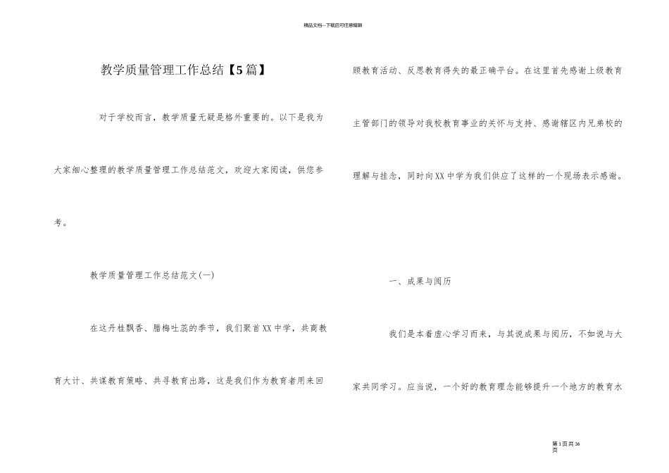 教学质量管理工作总结_第1页