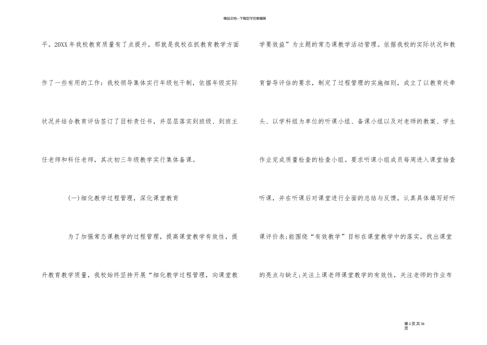 教学质量管理工作总结_第2页
