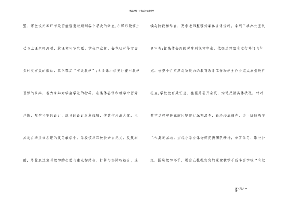 教学质量管理工作总结_第3页