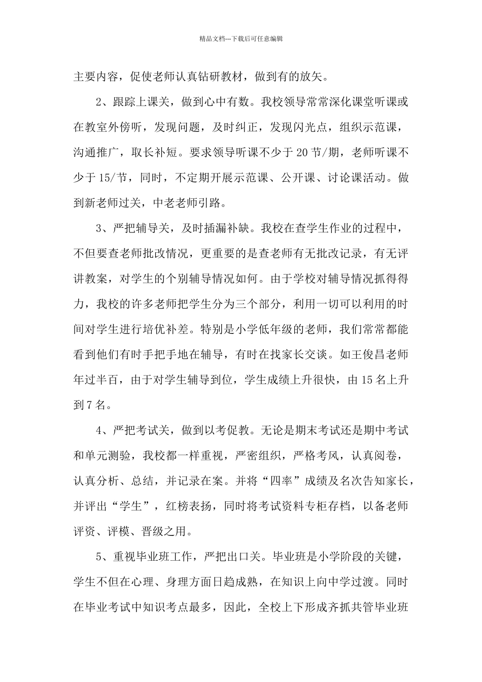 教学质量管理年终总结_第2页