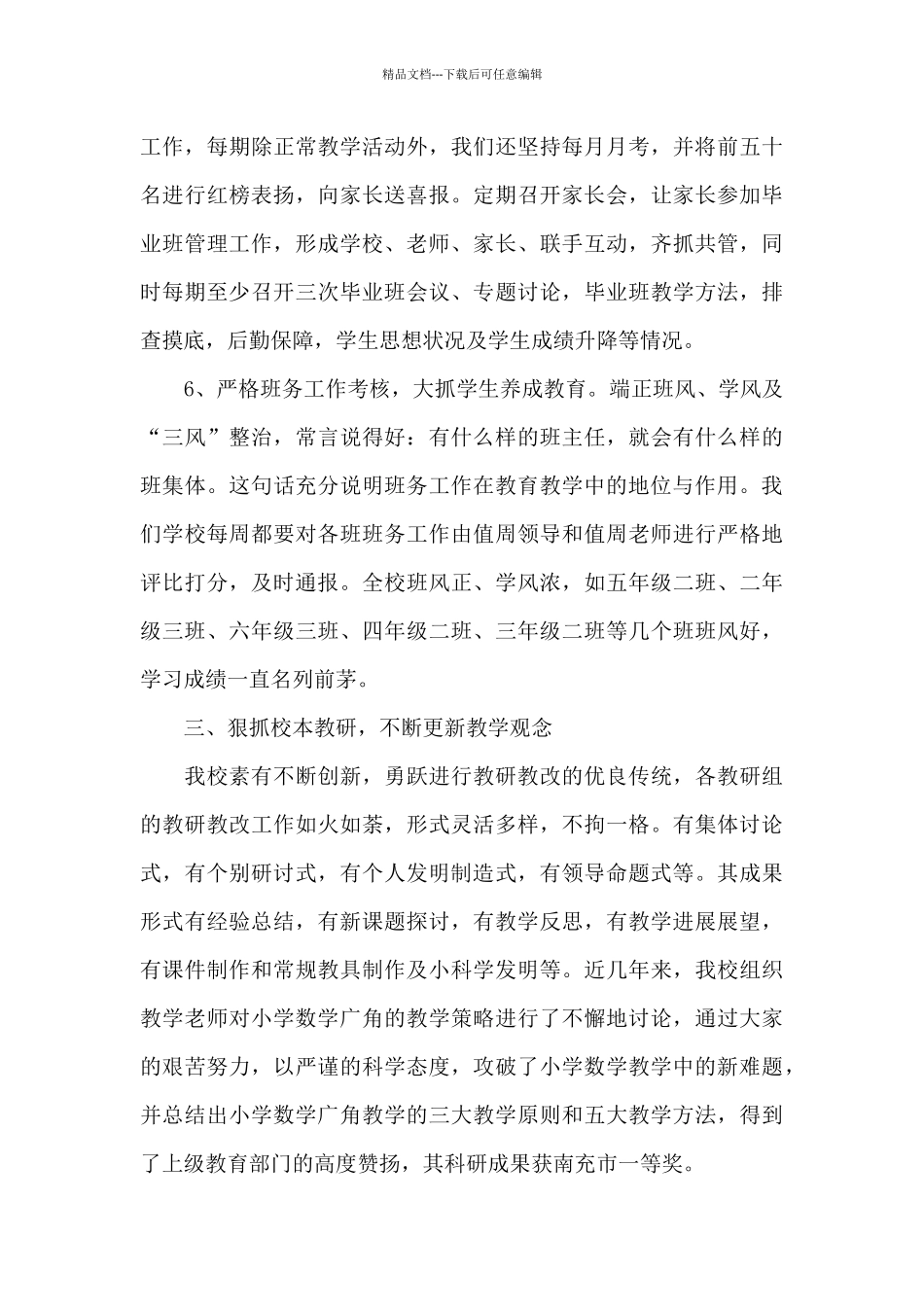 教学质量管理年终总结_第3页