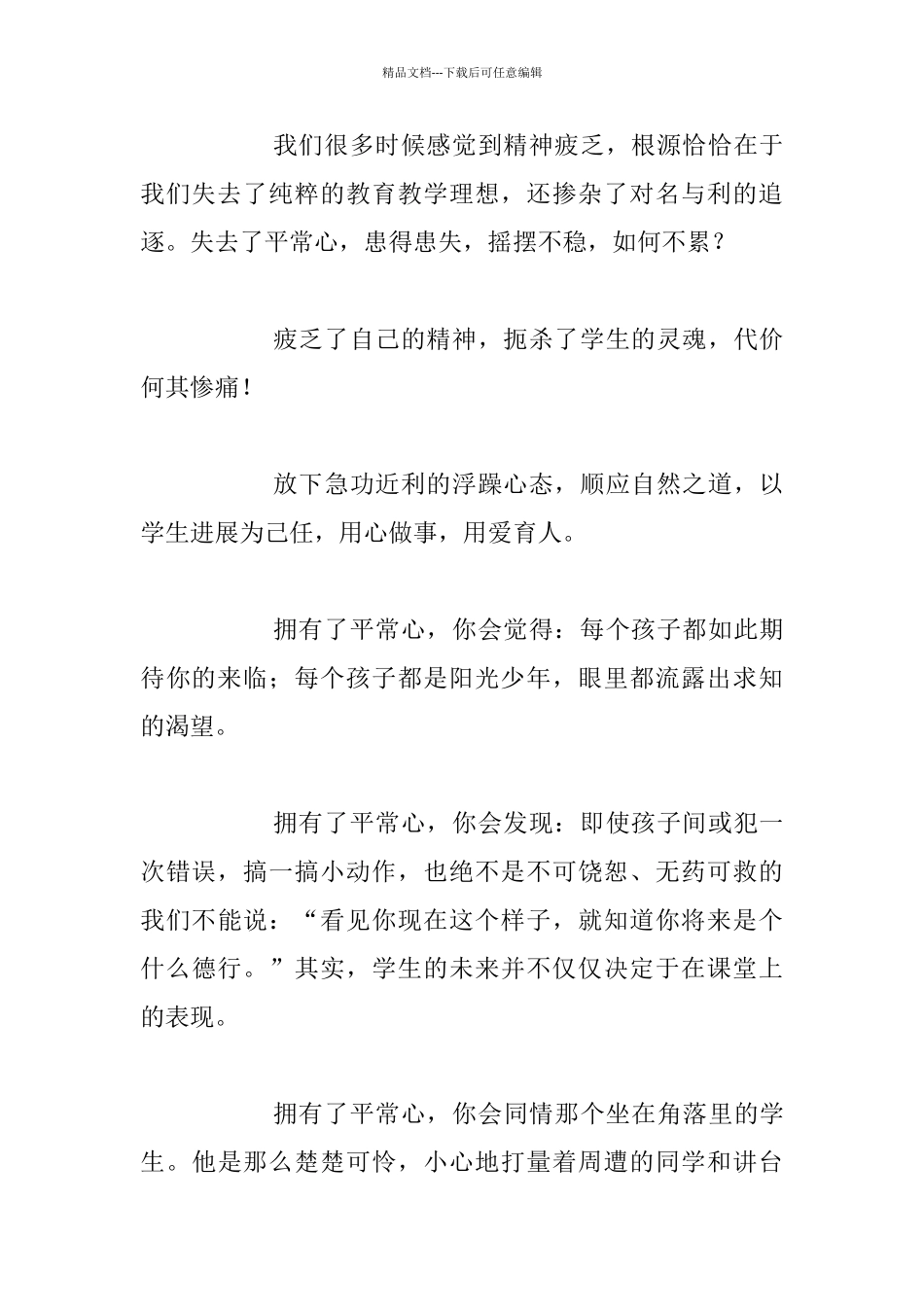 教学随笔教师需要修炼一颗平常心_第2页