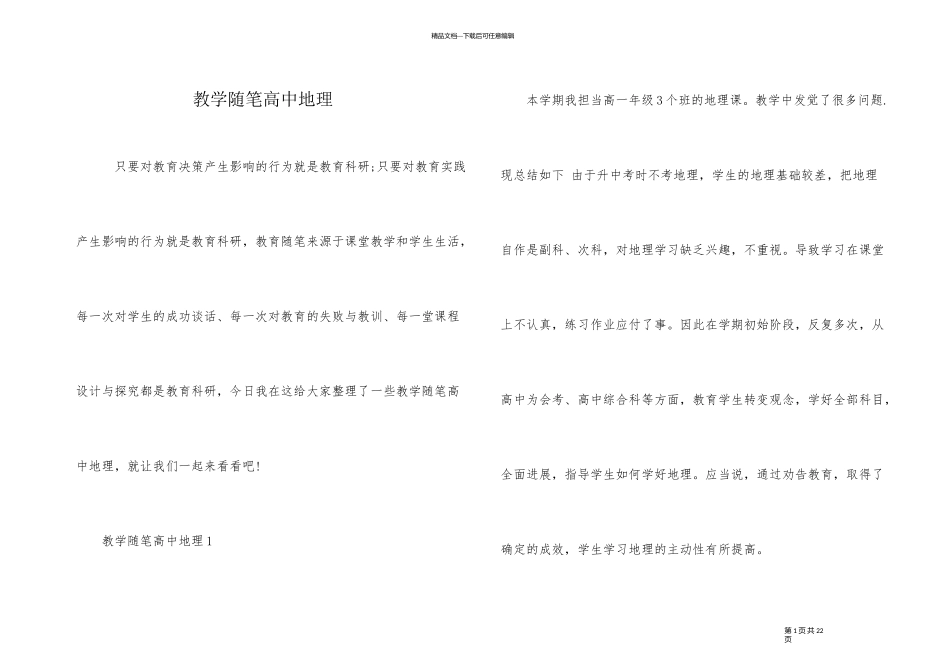 教学随笔高中地理_第1页