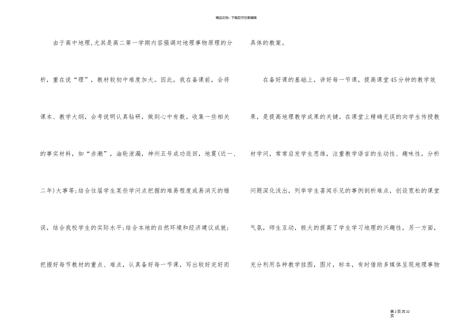 教学随笔高中地理_第2页