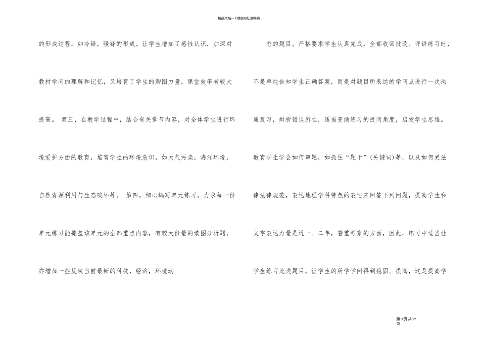 教学随笔高中地理_第3页