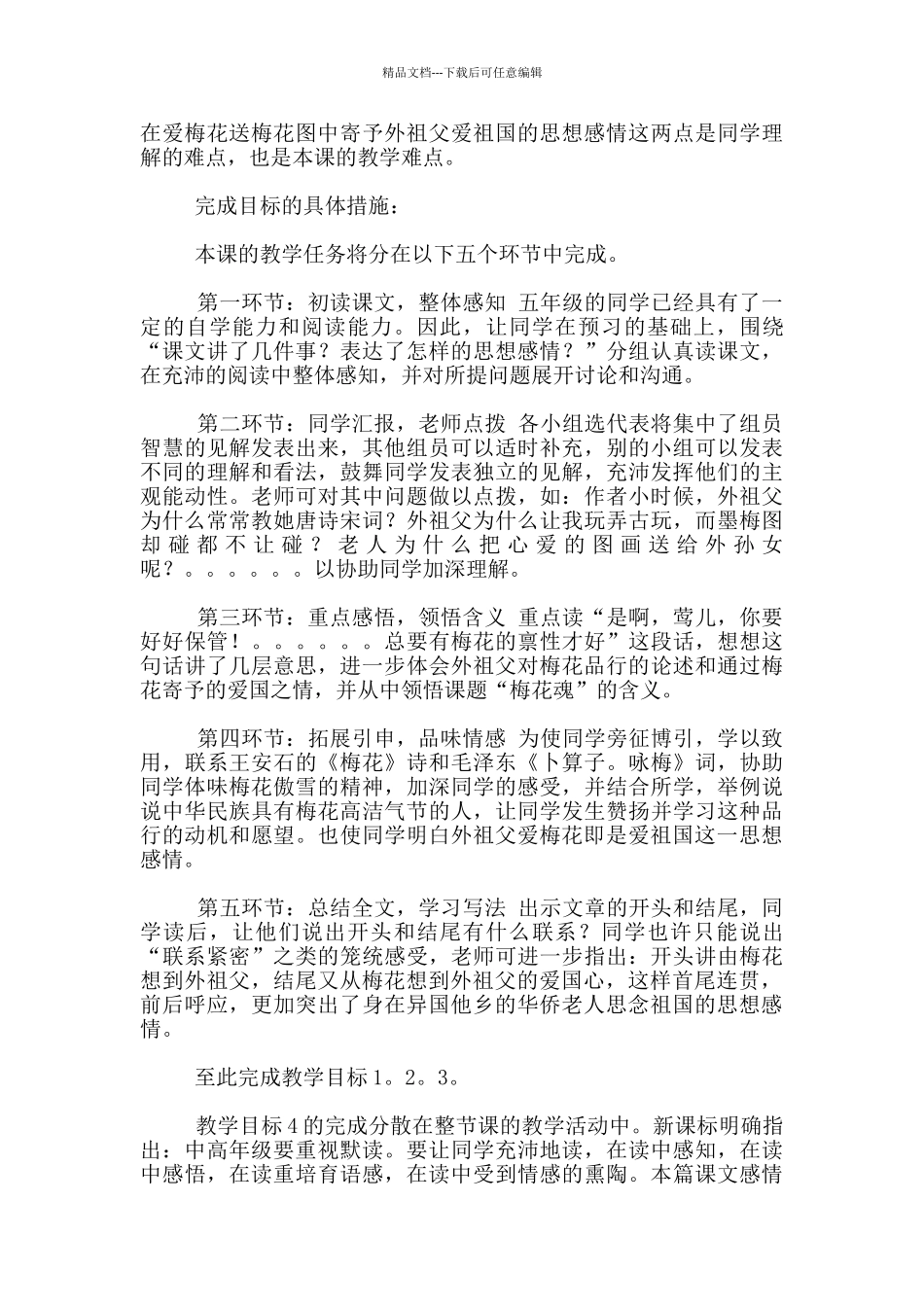 教学说课设计-梅花魂》说课设计--数学说课评课_第2页