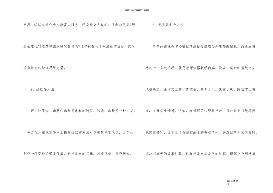 教学随笔思想品德学科_第2页