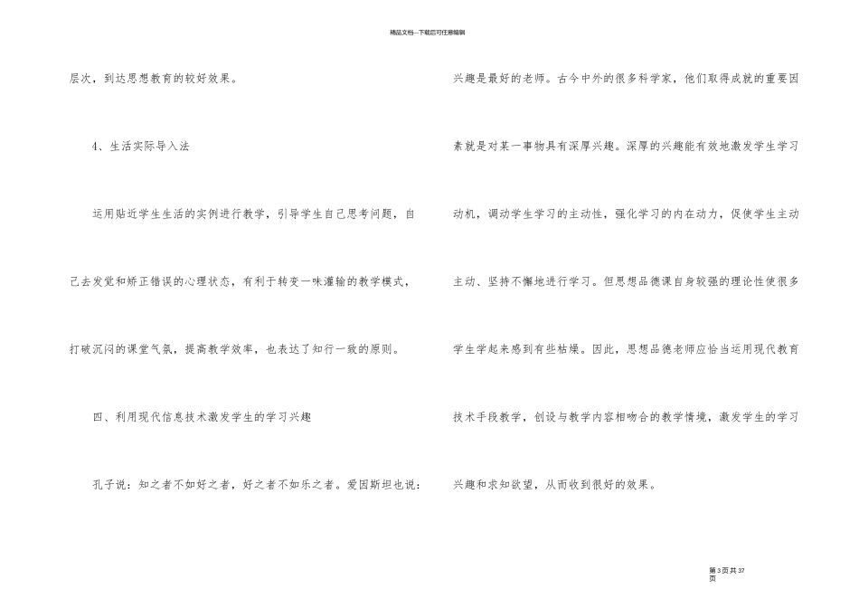 教学随笔思想品德学科_第3页