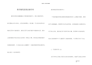 教学随笔思想品德学科