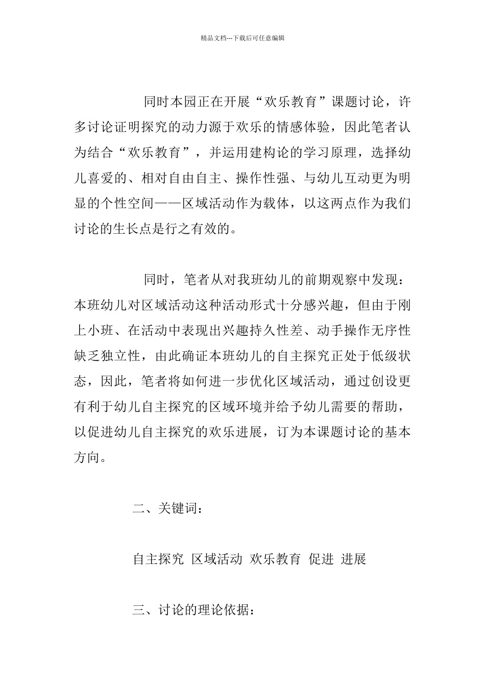教学随笔：在区域活动中促进小班幼儿愉快自主探究的尝试_第2页