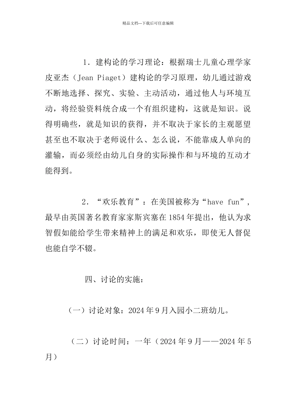 教学随笔：在区域活动中促进小班幼儿愉快自主探究的尝试_第3页