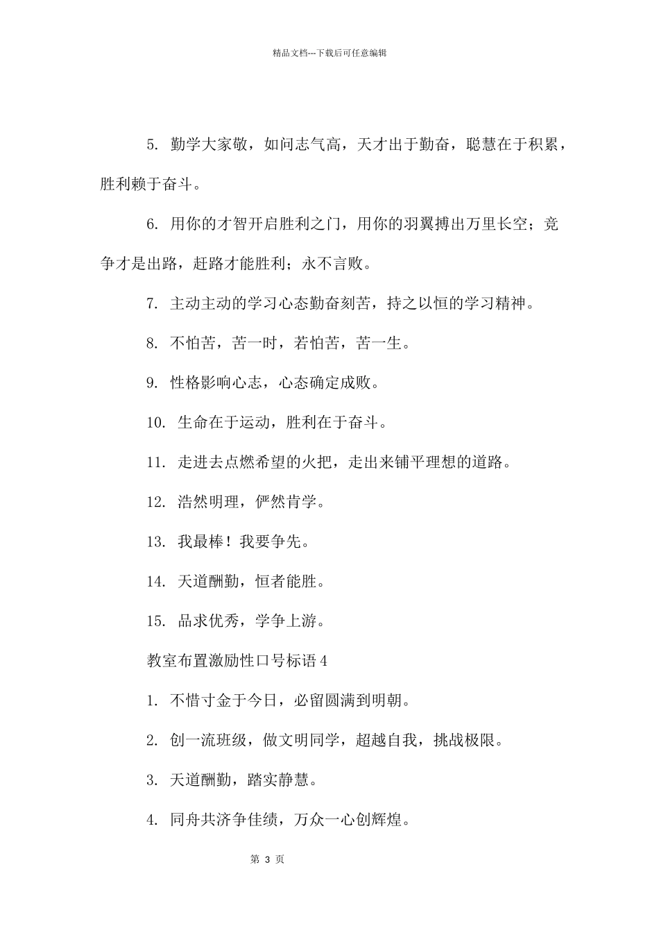 教室布置激励性口号标语_第3页