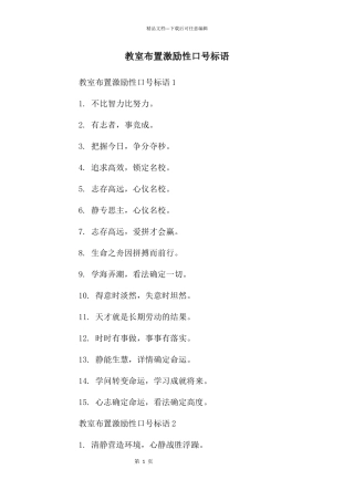 教室布置激励性口号标语