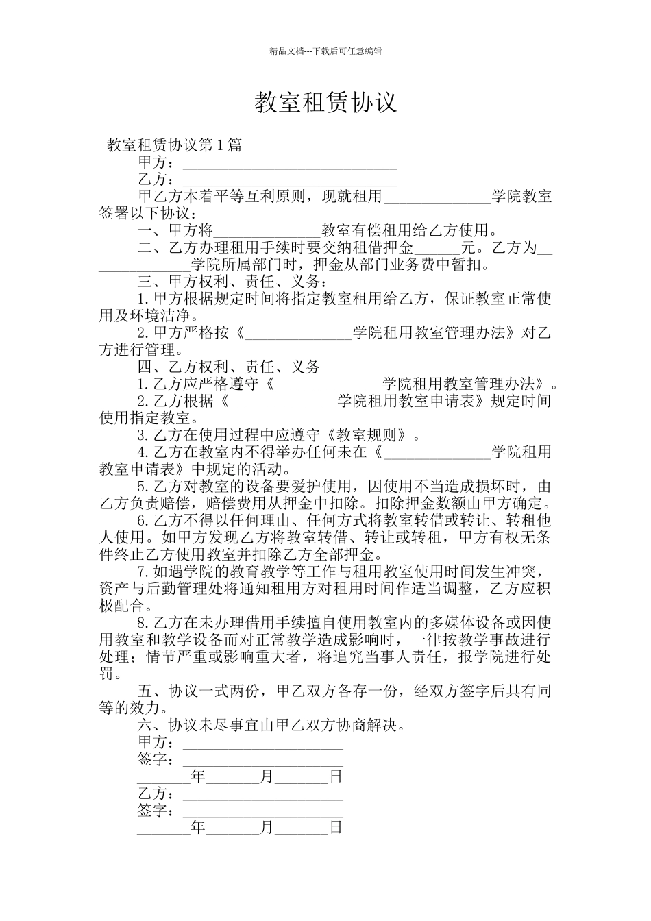 教室租赁协议_第1页