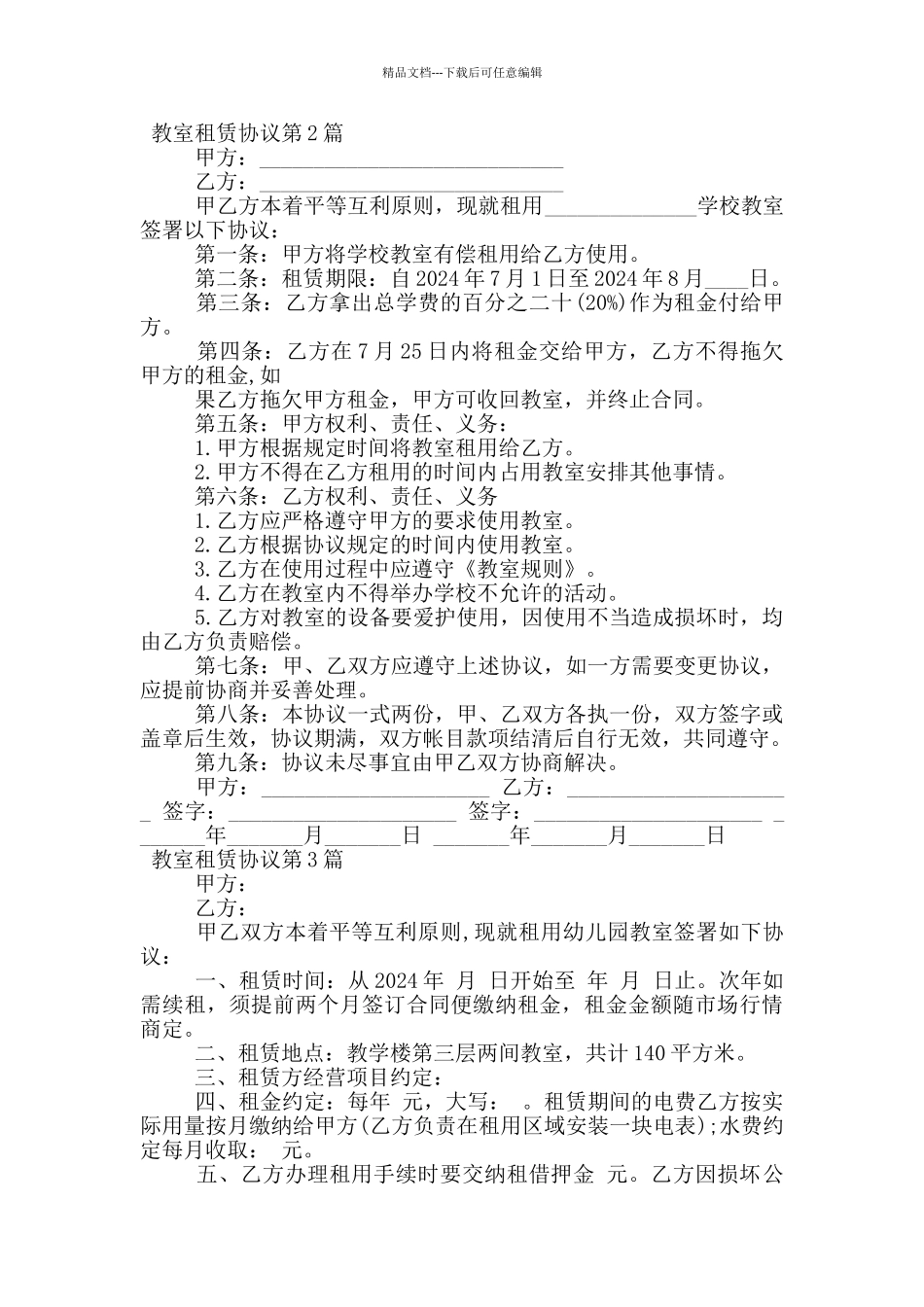 教室租赁协议_第2页