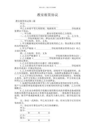 教室租赁协议