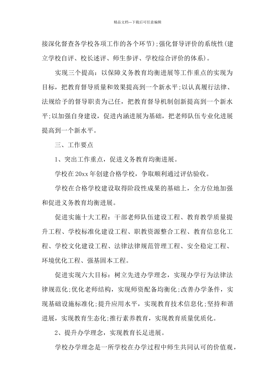 教导主任2024年个人工作计划_第2页