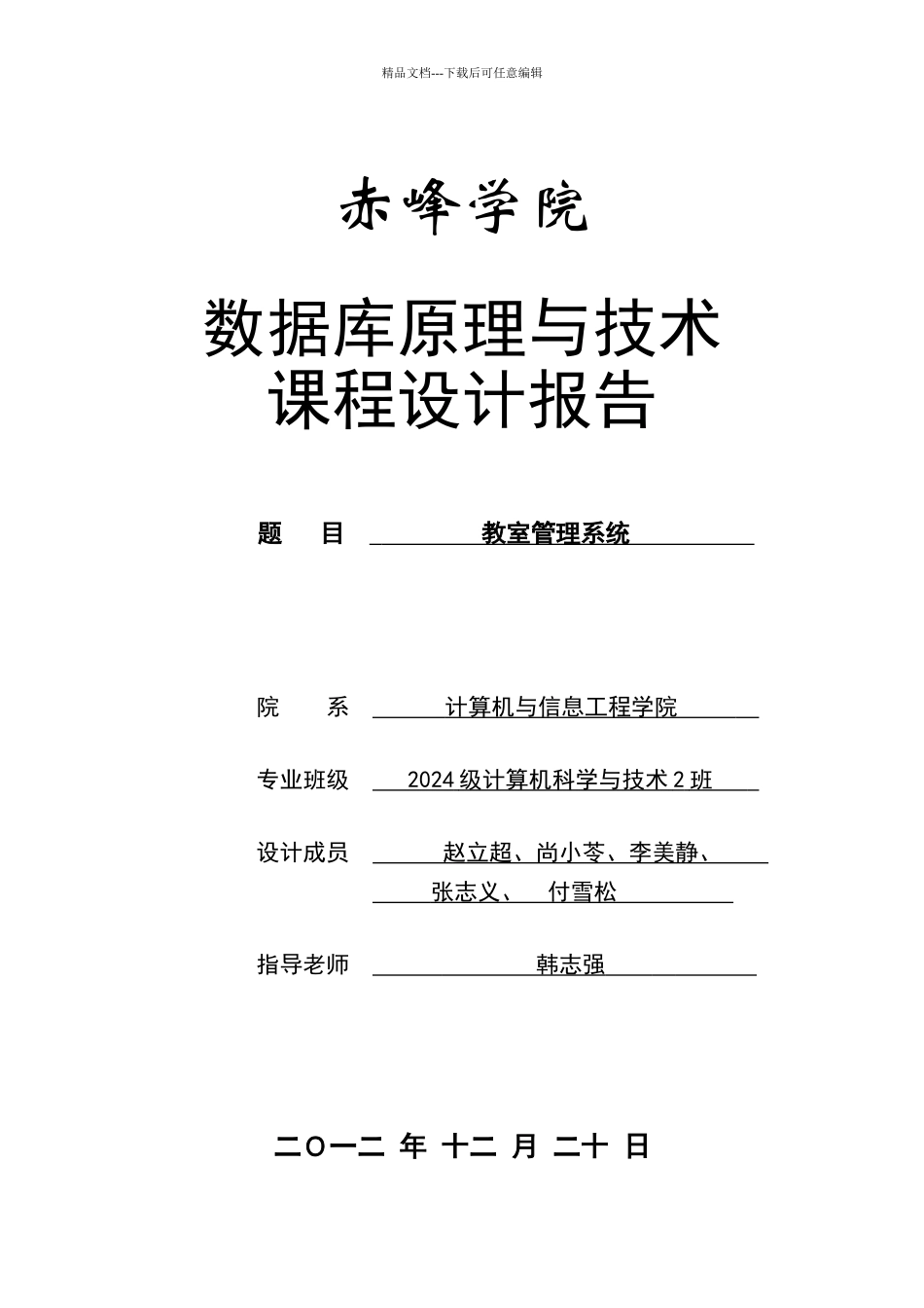 教室管理系统设计报告_第1页