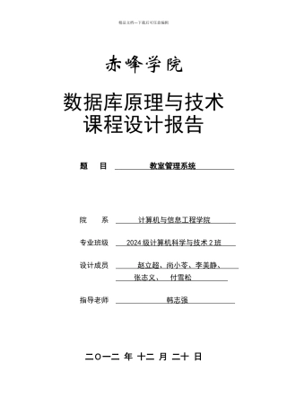 教室管理系统设计报告