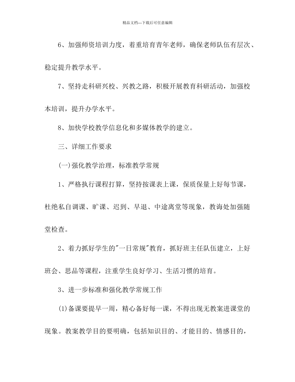 教导主主任个人工作参考计划范文_第2页