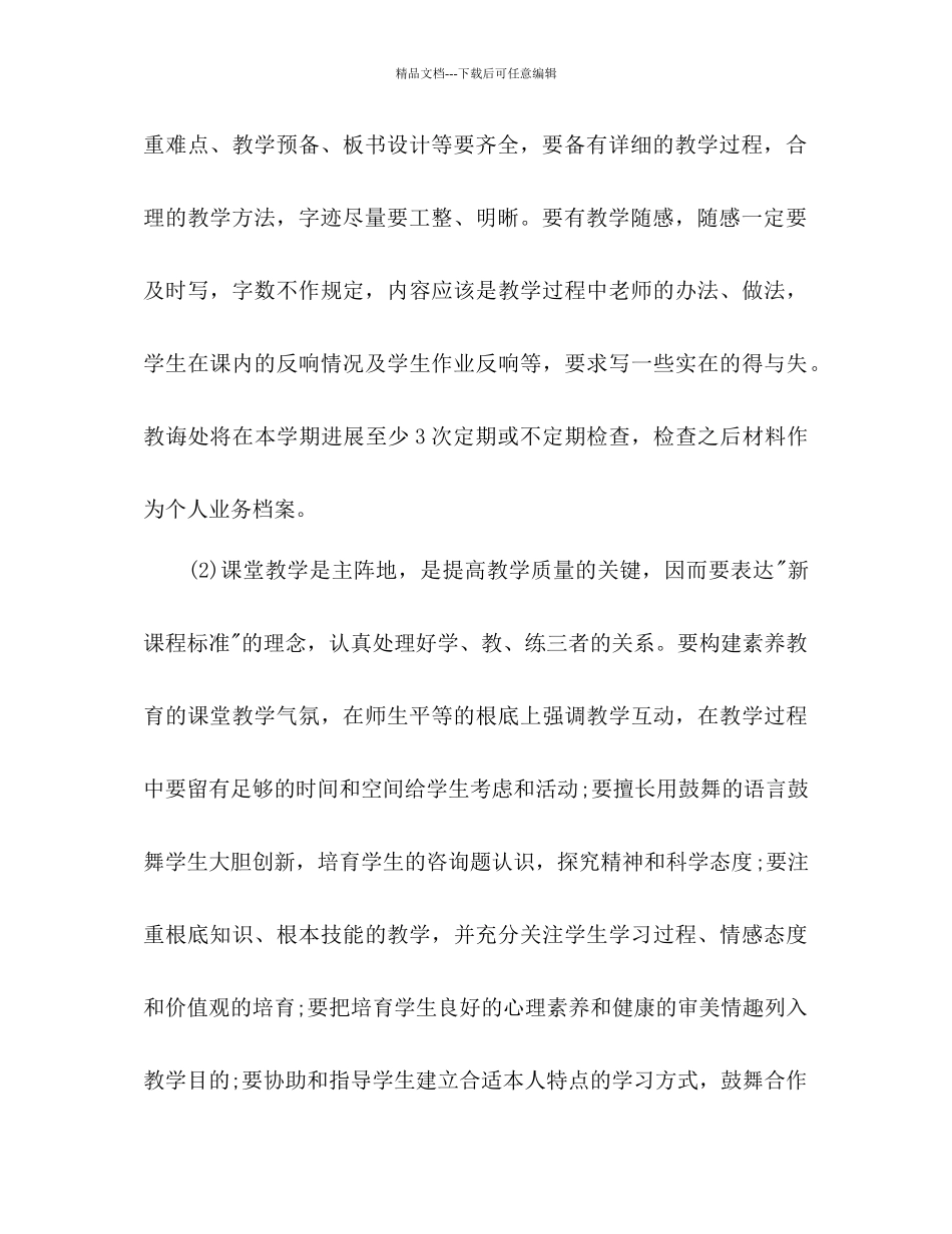 教导主主任个人工作参考计划范文_第3页