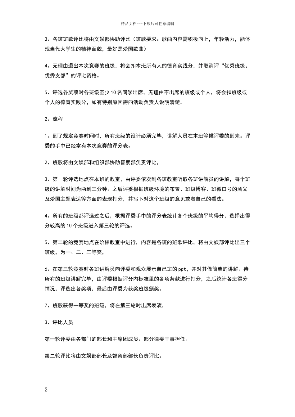 教室美化大赛策划书_第2页