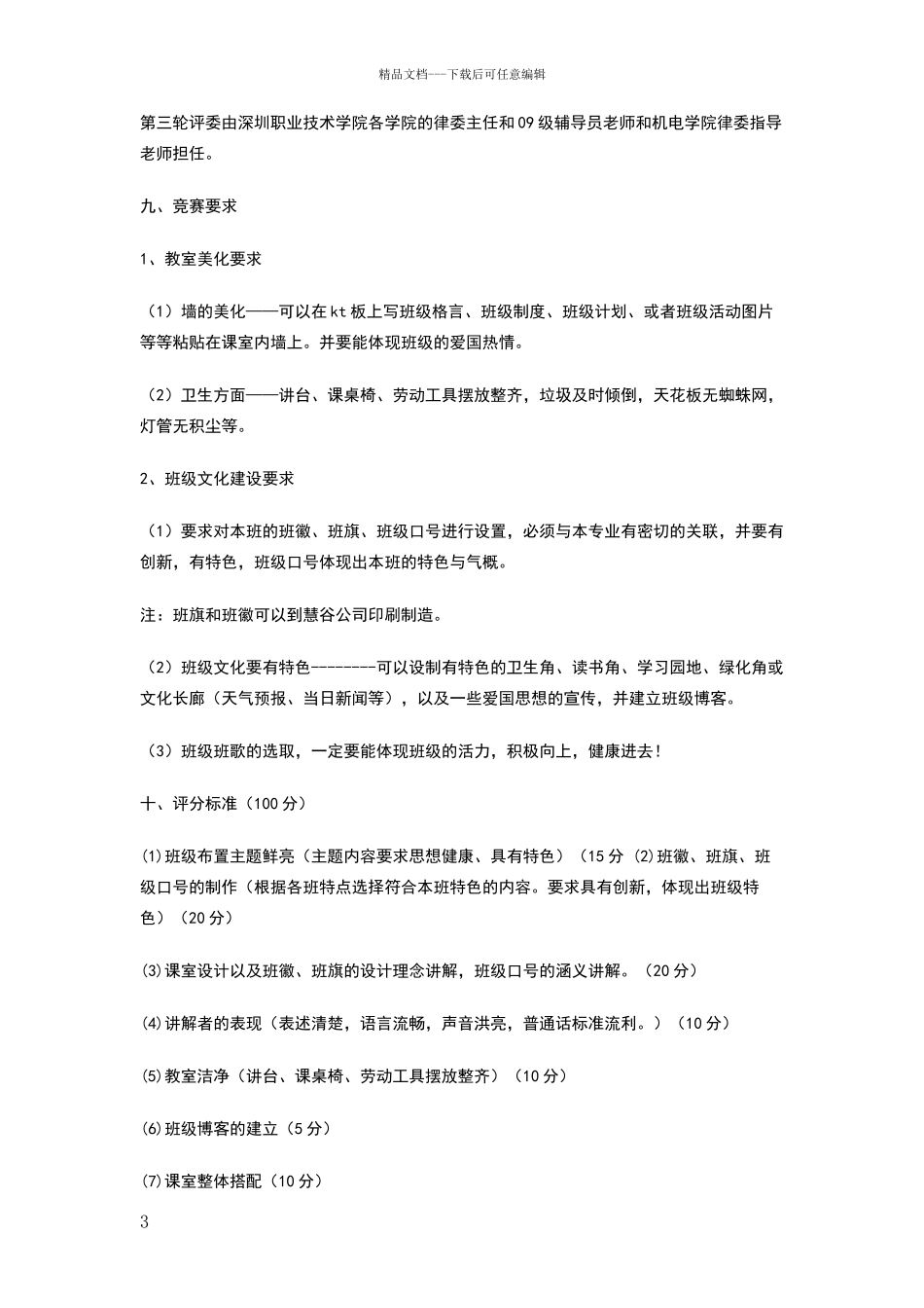 教室美化大赛策划书_第3页